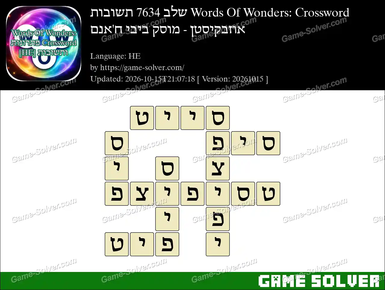 Words Of Wonders: Crossword שלב 7634 תשובות – אוזבקיסטן – מוסק ביבי ח’אנם